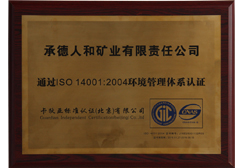 ISO14001環(huán)境管理體系認(rèn)證